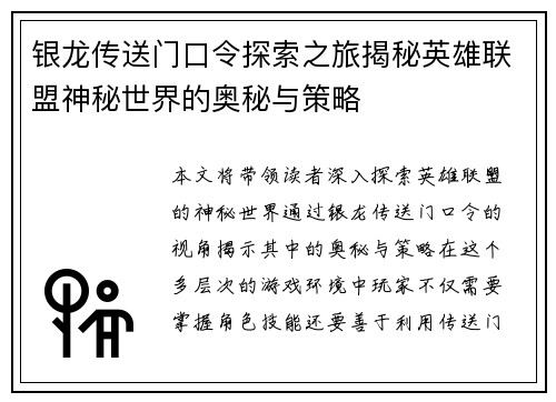 银龙传送门口令探索之旅揭秘英雄联盟神秘世界的奥秘与策略