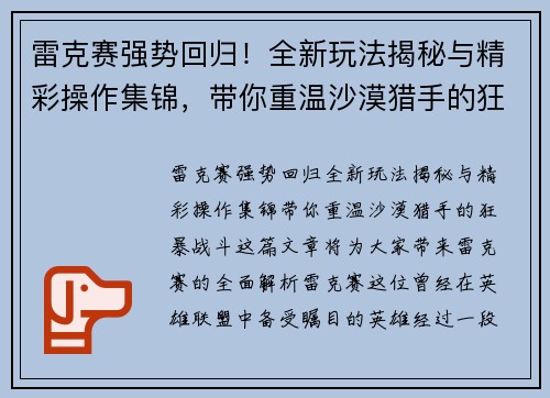 雷克赛强势回归！全新玩法揭秘与精彩操作集锦，带你重温沙漠猎手的狂暴战斗