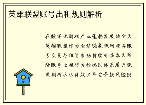 英雄联盟账号出租规则解析