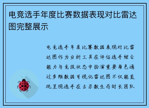 电竞选手年度比赛数据表现对比雷达图完整展示