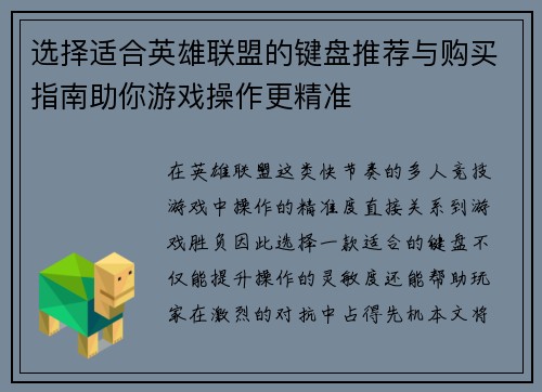选择适合英雄联盟的键盘推荐与购买指南助你游戏操作更精准