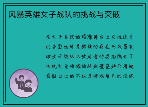 风暴英雄女子战队的挑战与突破