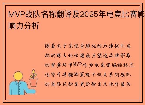 MVP战队名称翻译及2025年电竞比赛影响力分析